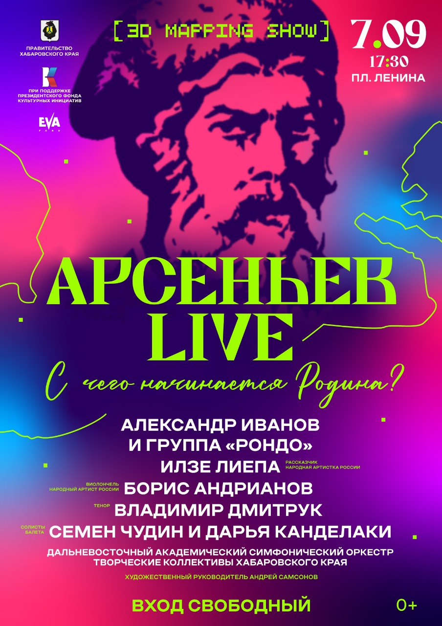 Афиша С чего начинается Родина